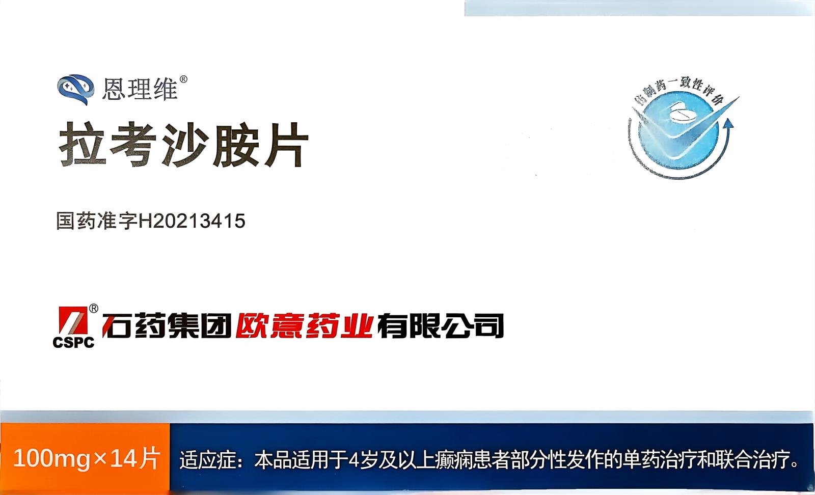 拉考沙胺片